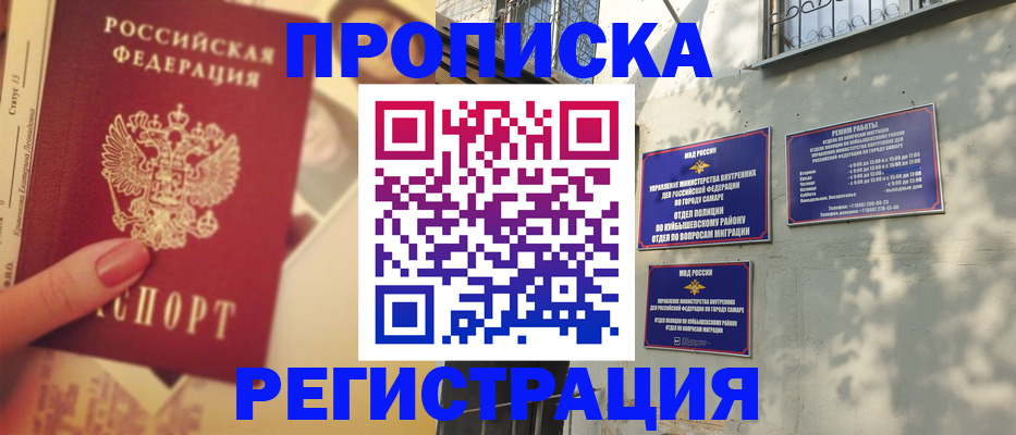 прописка штамп в Кирове
